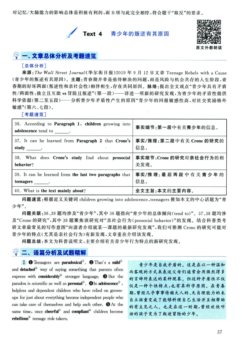 2023年考研英语二真题解析_❤️2.2010-2024年考研英语二真题及解析_02、解析部分_详细版