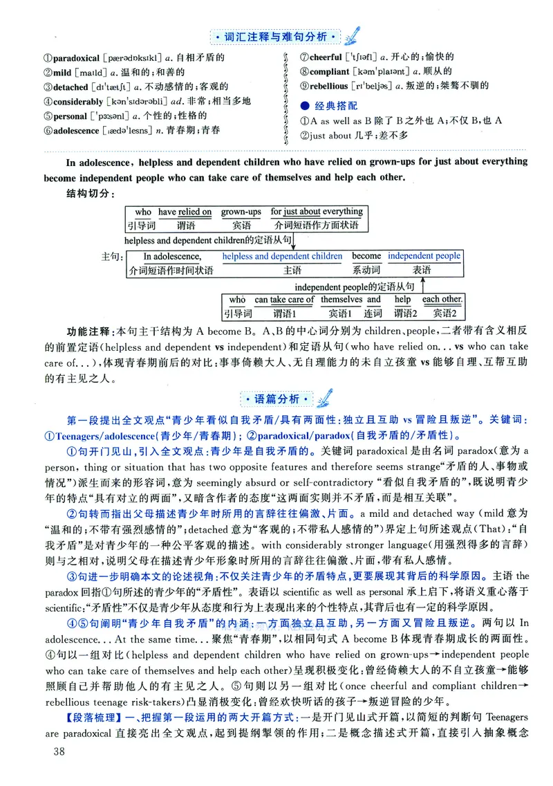 2023年考研英语二真题解析_❤️2.2010-2024年考研英语二真题及解析_02、解析部分_详细版
