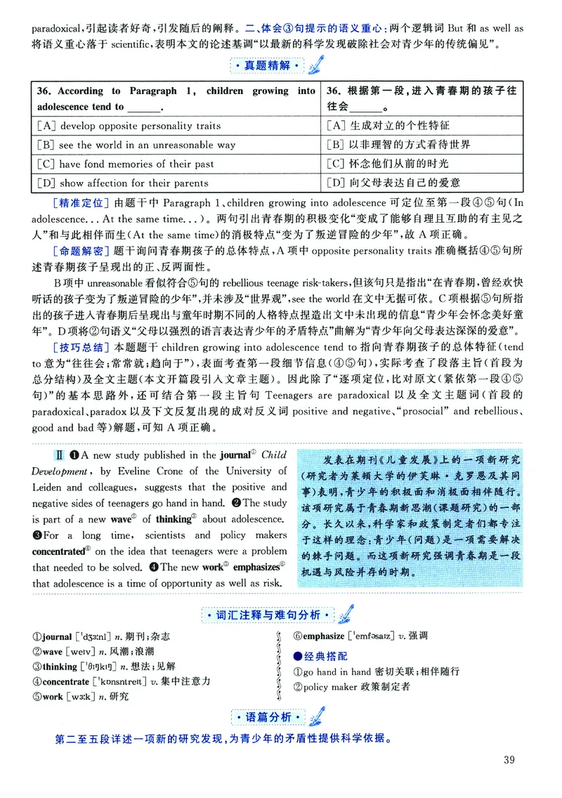2023年考研英语二真题解析_❤️2.2010-2024年考研英语二真题及解析_02、解析部分_详细版