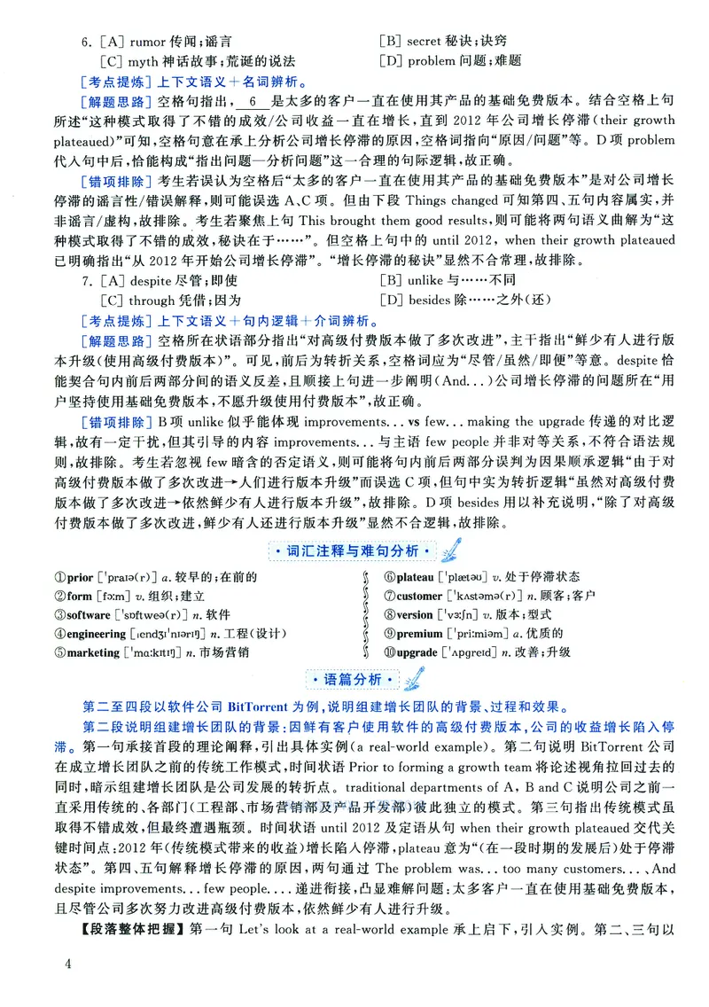 2023年考研英语二真题解析_❤️2.2010-2024年考研英语二真题及解析_02、解析部分_详细版