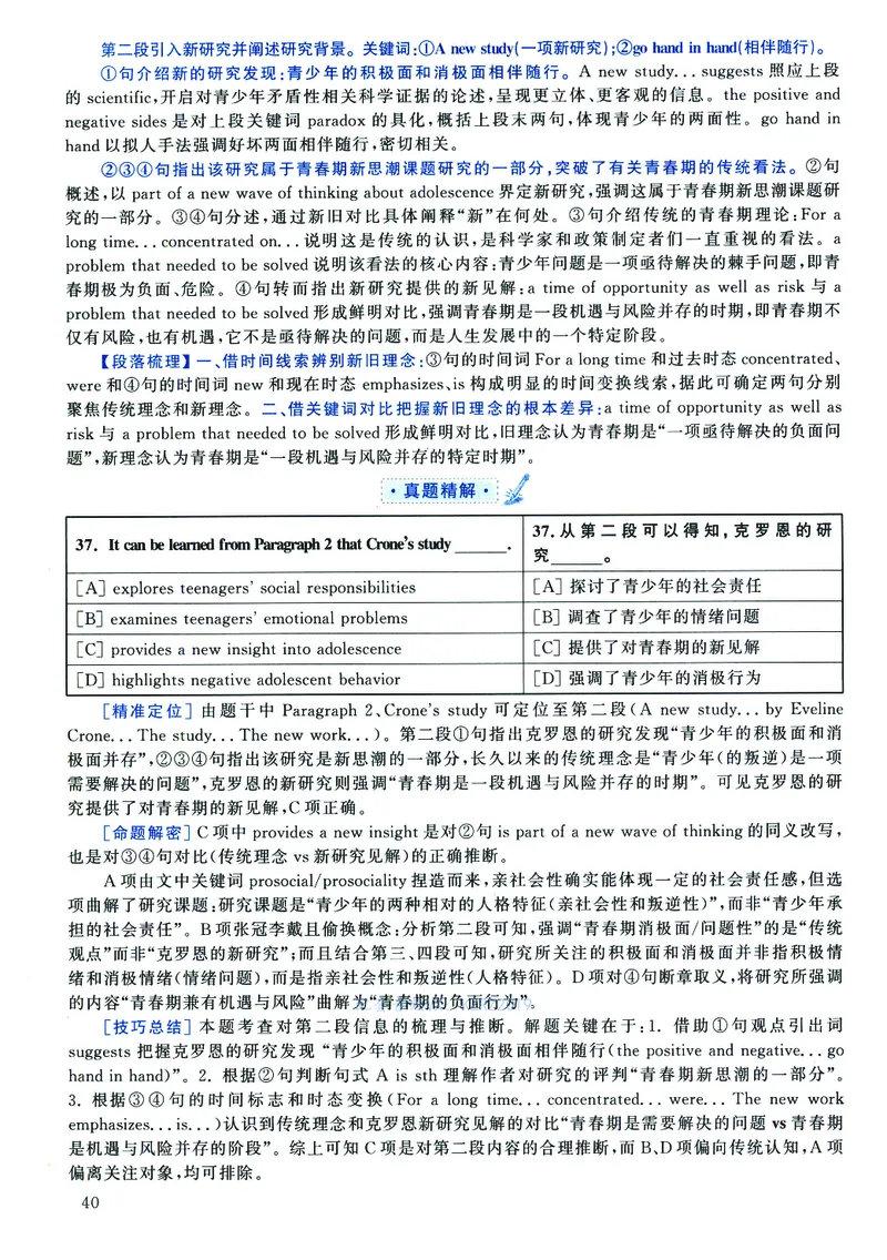 2023年考研英语二真题解析_❤️2.2010-2024年考研英语二真题及解析_02、解析部分_详细版