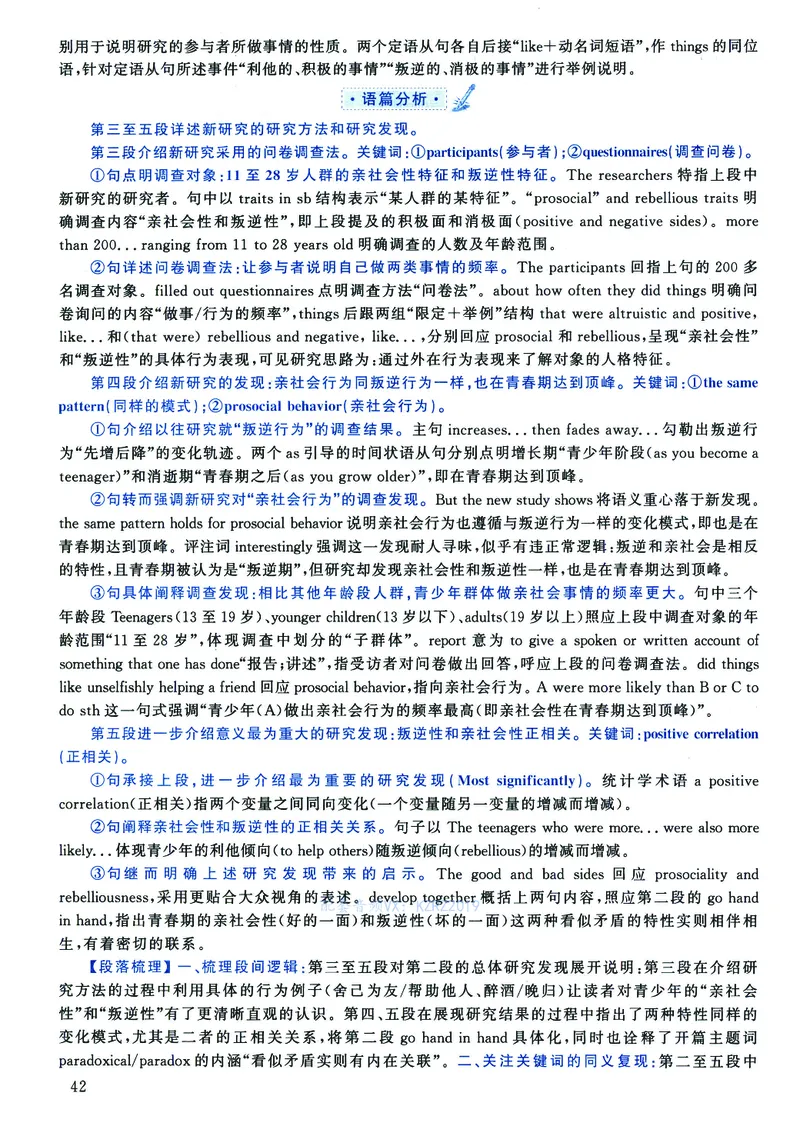 2023年考研英语二真题解析_❤️2.2010-2024年考研英语二真题及解析_02、解析部分_详细版