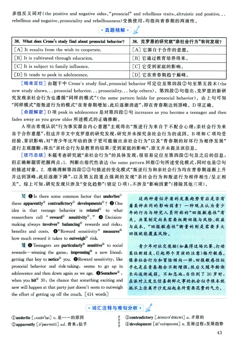2023年考研英语二真题解析_❤️2.2010-2024年考研英语二真题及解析_02、解析部分_详细版