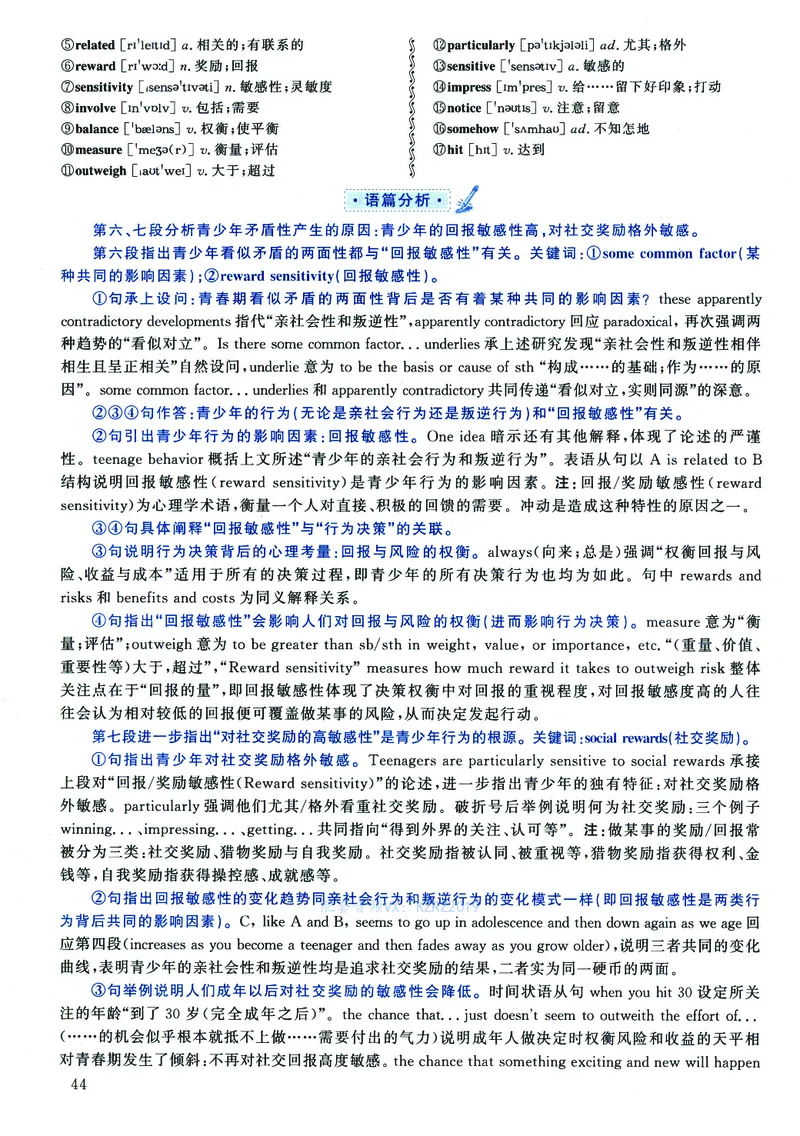 2023年考研英语二真题解析_❤️2.2010-2024年考研英语二真题及解析_02、解析部分_详细版