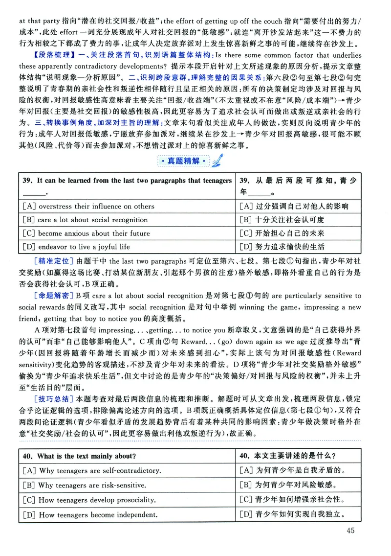 2023年考研英语二真题解析_❤️2.2010-2024年考研英语二真题及解析_02、解析部分_详细版