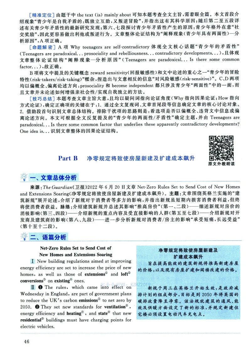 2023年考研英语二真题解析_❤️2.2010-2024年考研英语二真题及解析_02、解析部分_详细版