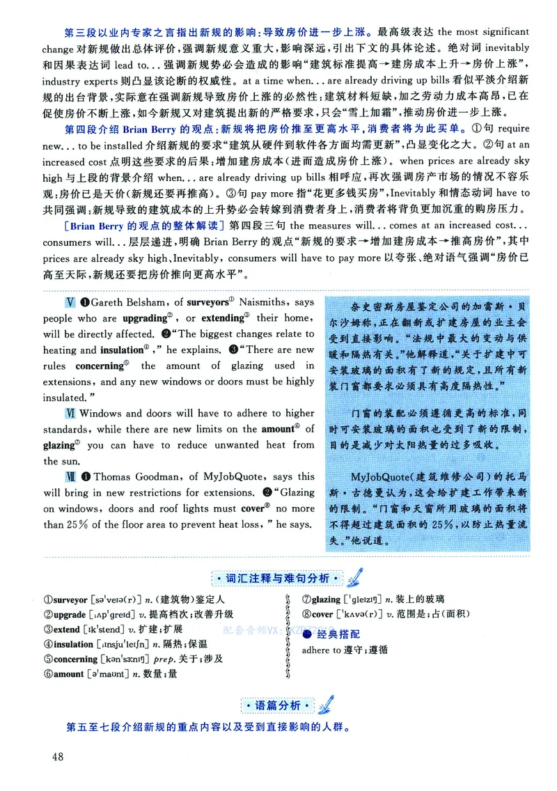2023年考研英语二真题解析_❤️2.2010-2024年考研英语二真题及解析_02、解析部分_详细版