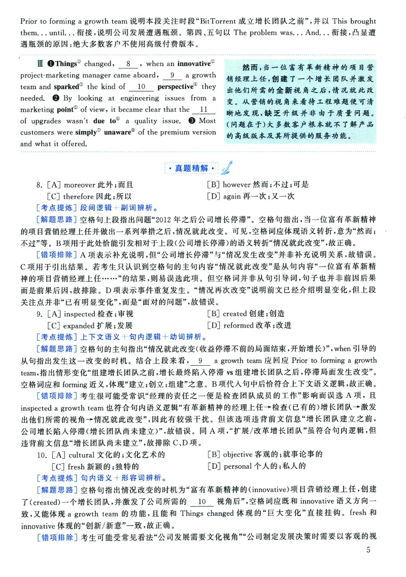 2023年考研英语二真题解析_❤️2.2010-2024年考研英语二真题及解析_02、解析部分_详细版