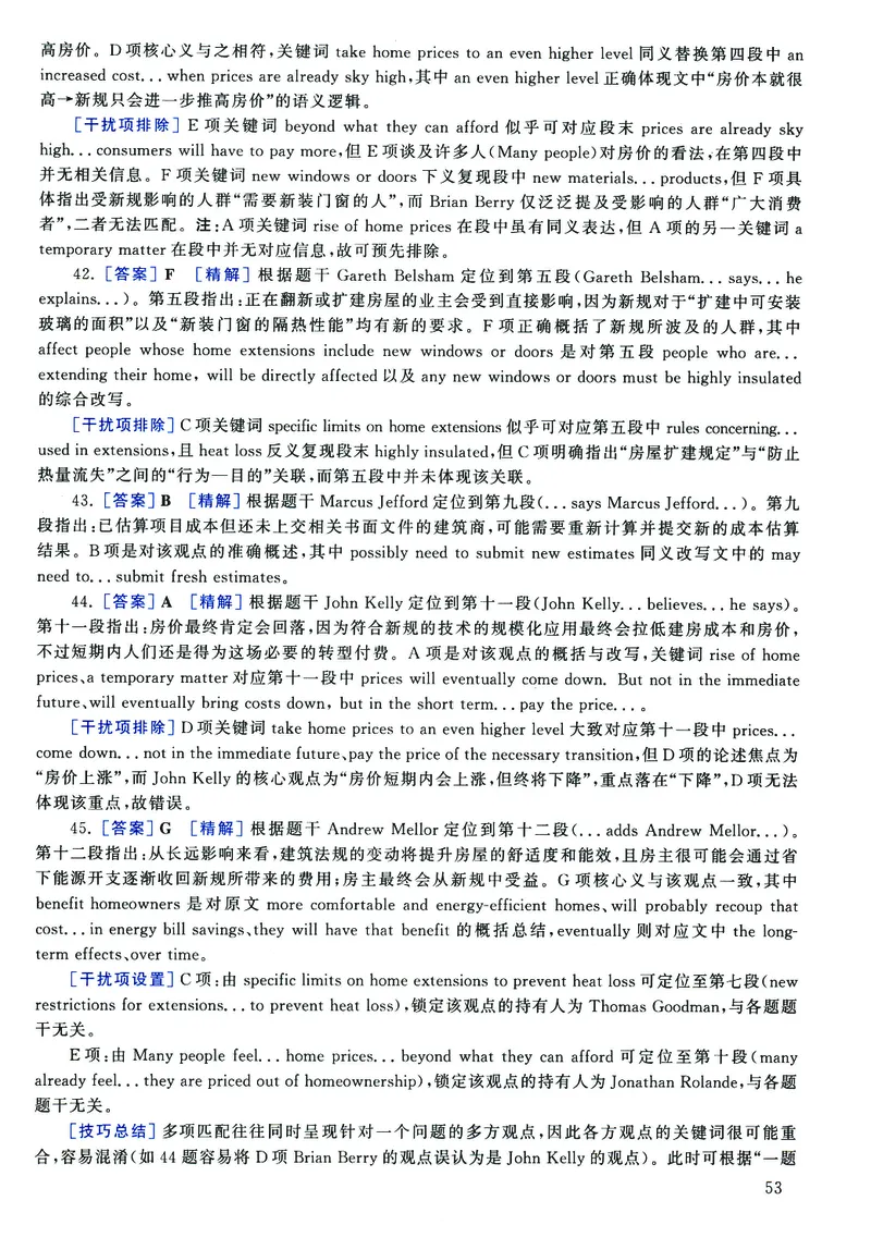 2023年考研英语二真题解析_❤️2.2010-2024年考研英语二真题及解析_02、解析部分_详细版