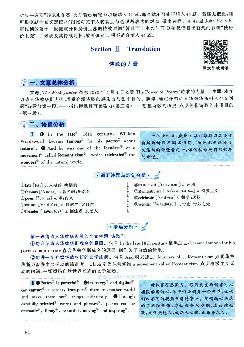 2023年考研英语二真题解析_❤️2.2010-2024年考研英语二真题及解析_02、解析部分_详细版