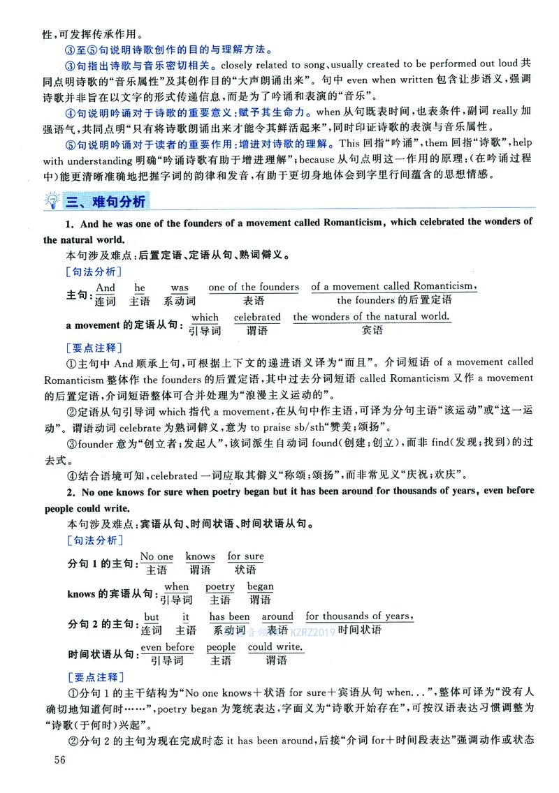 2023年考研英语二真题解析_❤️2.2010-2024年考研英语二真题及解析_02、解析部分_详细版