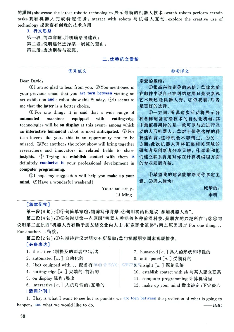 2023年考研英语二真题解析_❤️2.2010-2024年考研英语二真题及解析_02、解析部分_详细版
