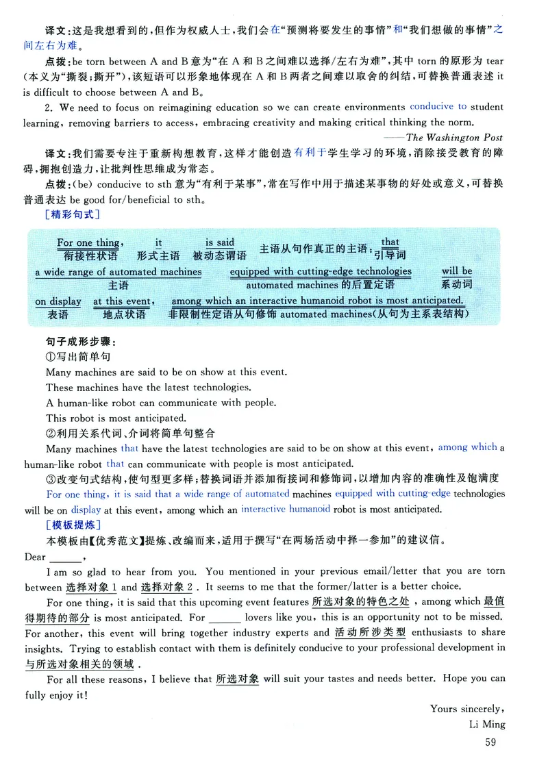2023年考研英语二真题解析_❤️2.2010-2024年考研英语二真题及解析_02、解析部分_详细版