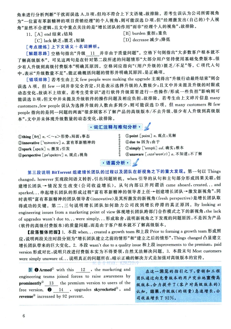 2023年考研英语二真题解析_❤️2.2010-2024年考研英语二真题及解析_02、解析部分_详细版