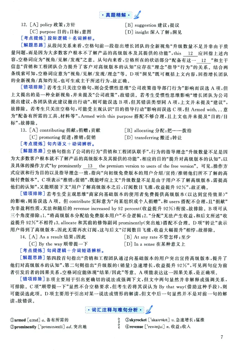 2023年考研英语二真题解析_❤️2.2010-2024年考研英语二真题及解析_02、解析部分_详细版