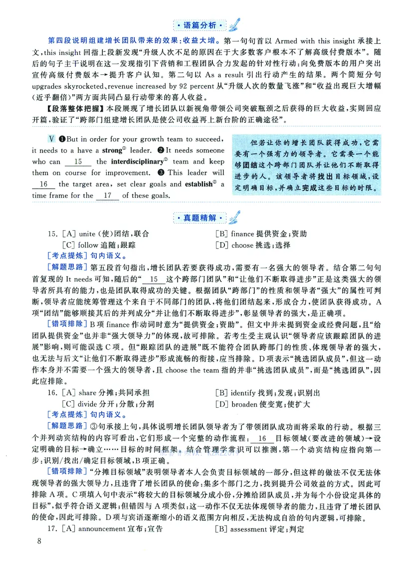 2023年考研英语二真题解析_❤️2.2010-2024年考研英语二真题及解析_02、解析部分_详细版