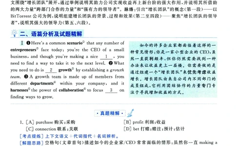 2023年考研英语二真题解析_❤️2.2010-2024年考研英语二真题及解析_02、解析部分_详细版
