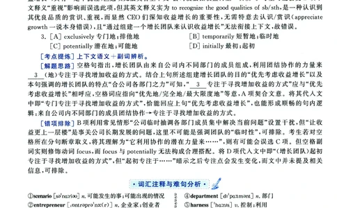 2023年考研英语二真题解析_❤️2.2010-2024年考研英语二真题及解析_02、解析部分_详细版