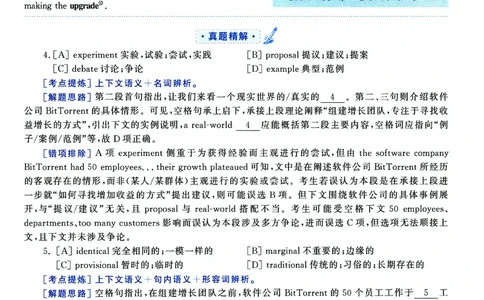 2023年考研英语二真题解析_❤️2.2010-2024年考研英语二真题及解析_02、解析部分_详细版