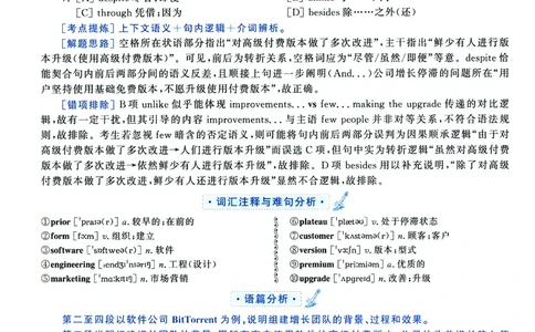 2023年考研英语二真题解析_❤️2.2010-2024年考研英语二真题及解析_02、解析部分_详细版