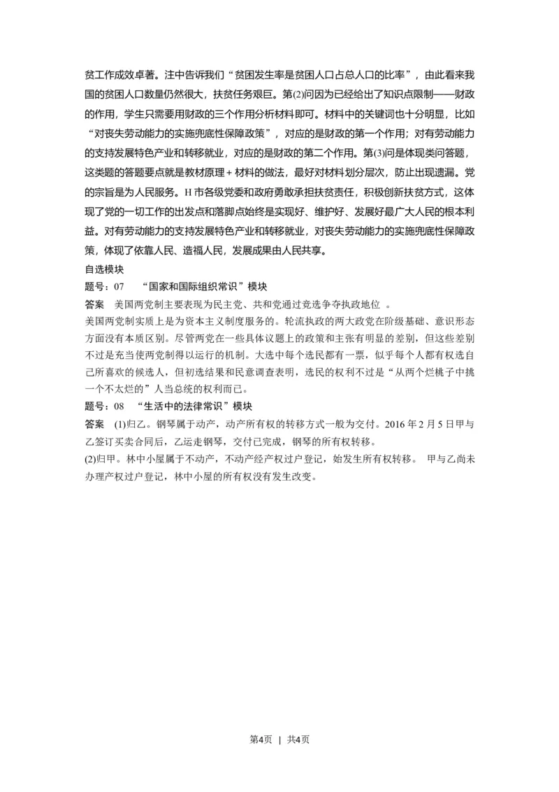 2016年高考政治试卷（浙江）（6月）（解析卷）_政治历年高考真题_新&middot;Word版2008-2025&middot;高考政治真题_政治（按年份分类）2008-2025_2016&middot;政治高考真题