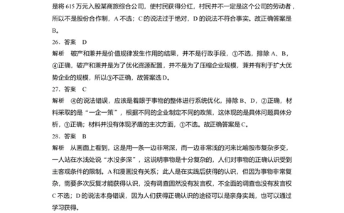 2016年高考政治试卷（浙江）（6月）（解析卷）_政治历年高考真题_新&middot;Word版2008-2025&middot;高考政治真题_政治（按年份分类）2008-2025_2016&middot;政治高考真题
