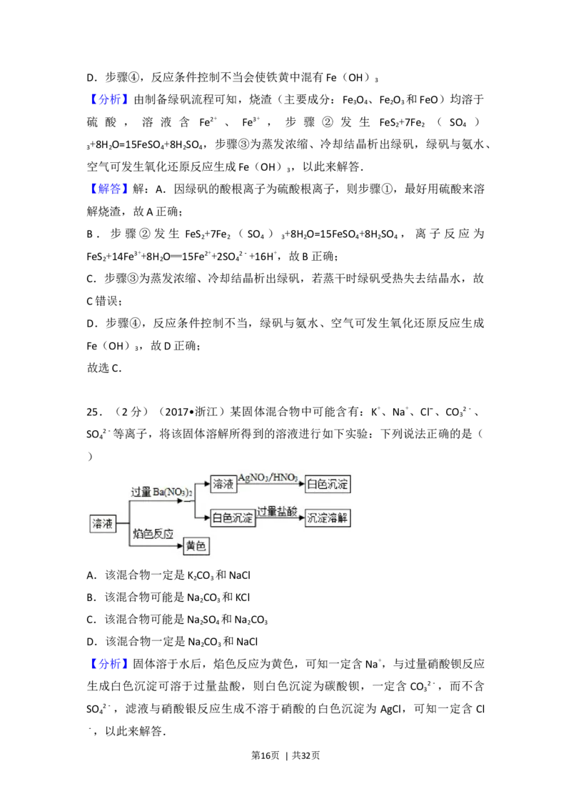 2017年高考化学试卷（浙江）4月（解析卷）_历年高考真题合集_化学历年高考真题_新&middot;Word版2008-2025&middot;高考化学真题_化学（按年份分类）2008-2025_2017&middot;高考化学真题