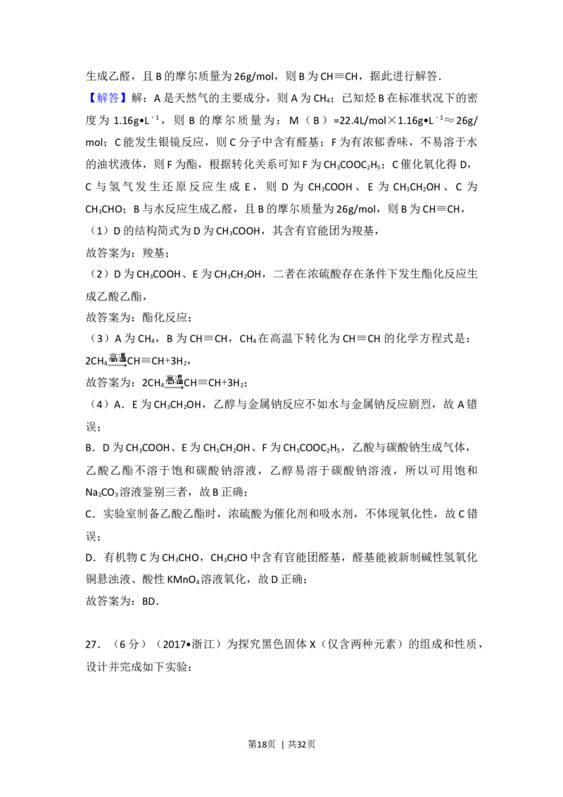 2017年高考化学试卷（浙江）4月（解析卷）_历年高考真题合集_化学历年高考真题_新&middot;Word版2008-2025&middot;高考化学真题_化学（按年份分类）2008-2025_2017&middot;高考化学真题