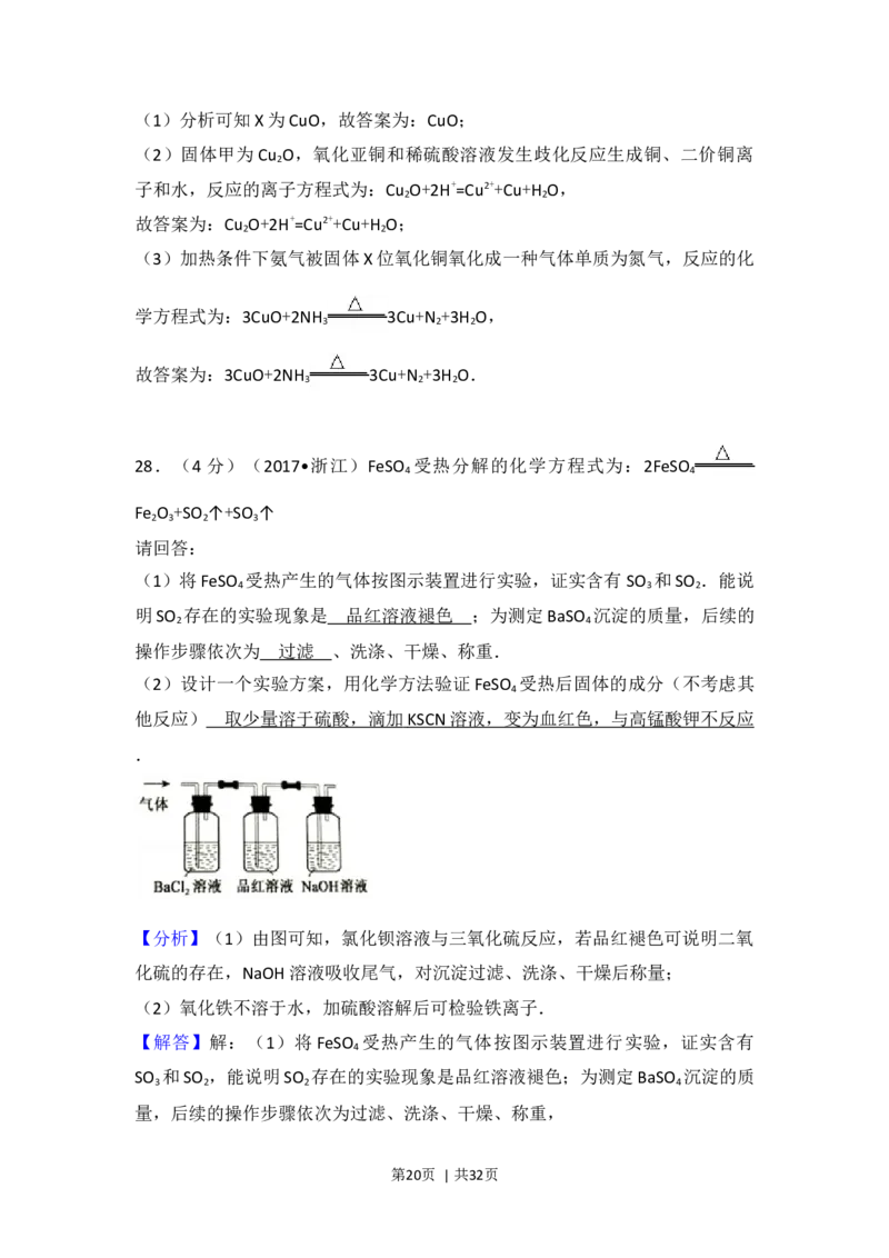 2017年高考化学试卷（浙江）4月（解析卷）_历年高考真题合集_化学历年高考真题_新&middot;Word版2008-2025&middot;高考化学真题_化学（按年份分类）2008-2025_2017&middot;高考化学真题