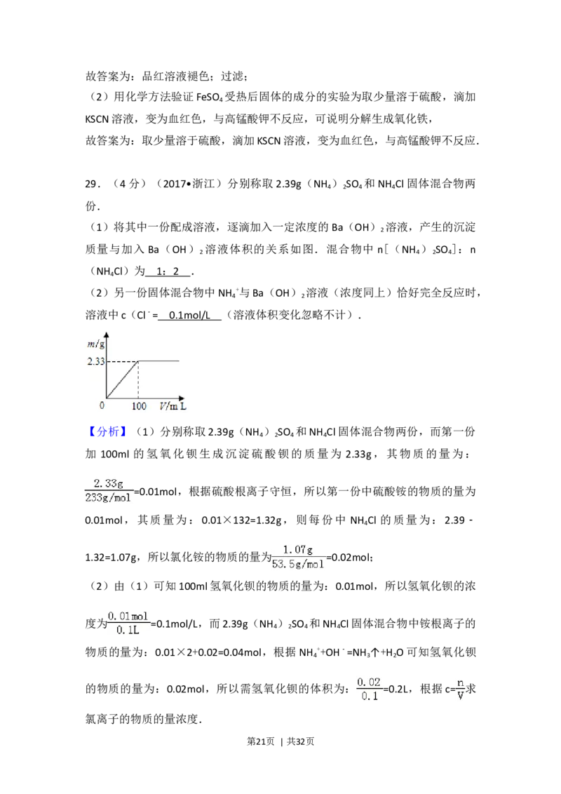 2017年高考化学试卷（浙江）4月（解析卷）_历年高考真题合集_化学历年高考真题_新&middot;Word版2008-2025&middot;高考化学真题_化学（按年份分类）2008-2025_2017&middot;高考化学真题