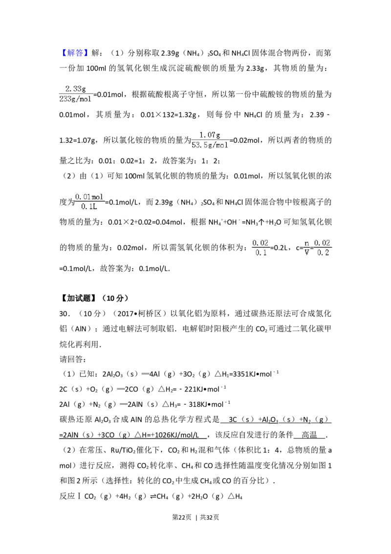 2017年高考化学试卷（浙江）4月（解析卷）_历年高考真题合集_化学历年高考真题_新&middot;Word版2008-2025&middot;高考化学真题_化学（按年份分类）2008-2025_2017&middot;高考化学真题