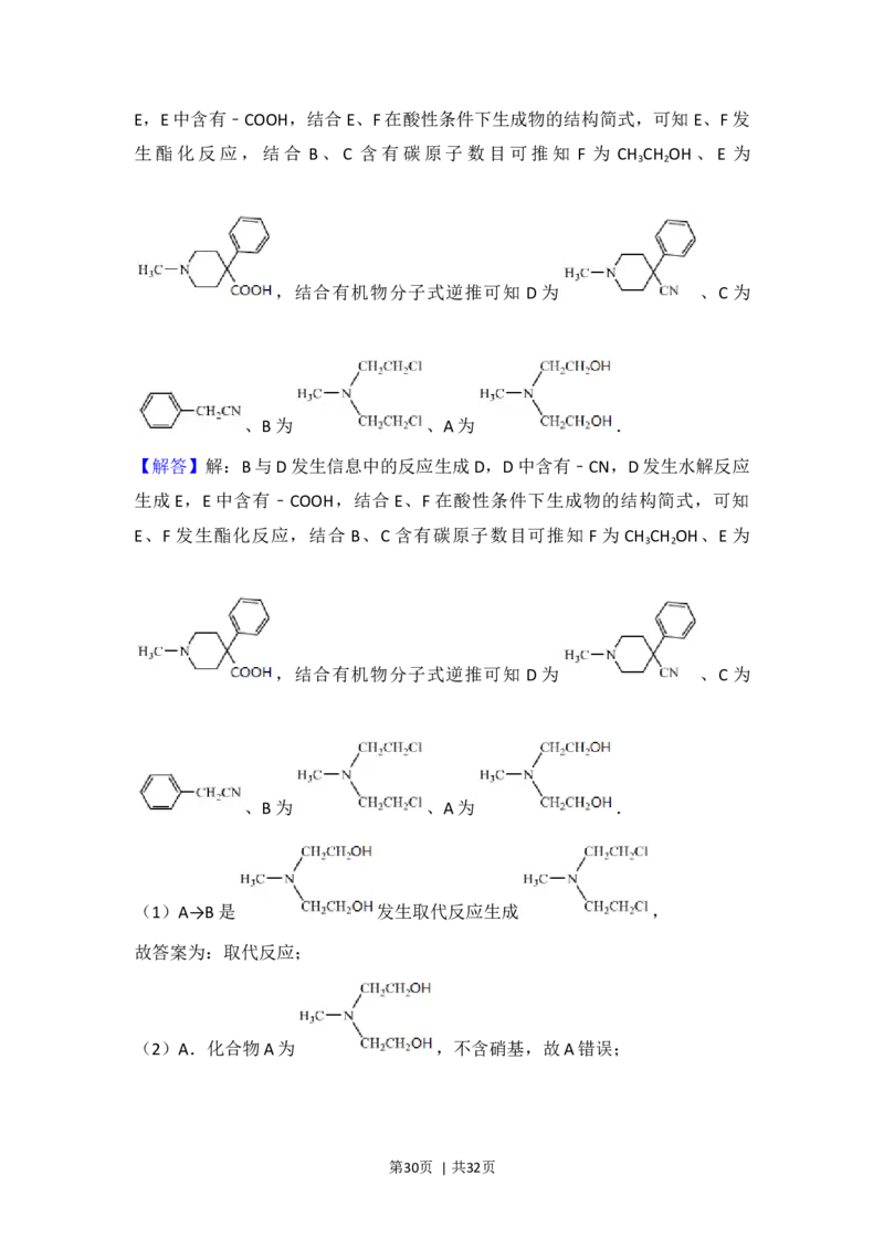 2017年高考化学试卷（浙江）4月（解析卷）_历年高考真题合集_化学历年高考真题_新&middot;Word版2008-2025&middot;高考化学真题_化学（按年份分类）2008-2025_2017&middot;高考化学真题
