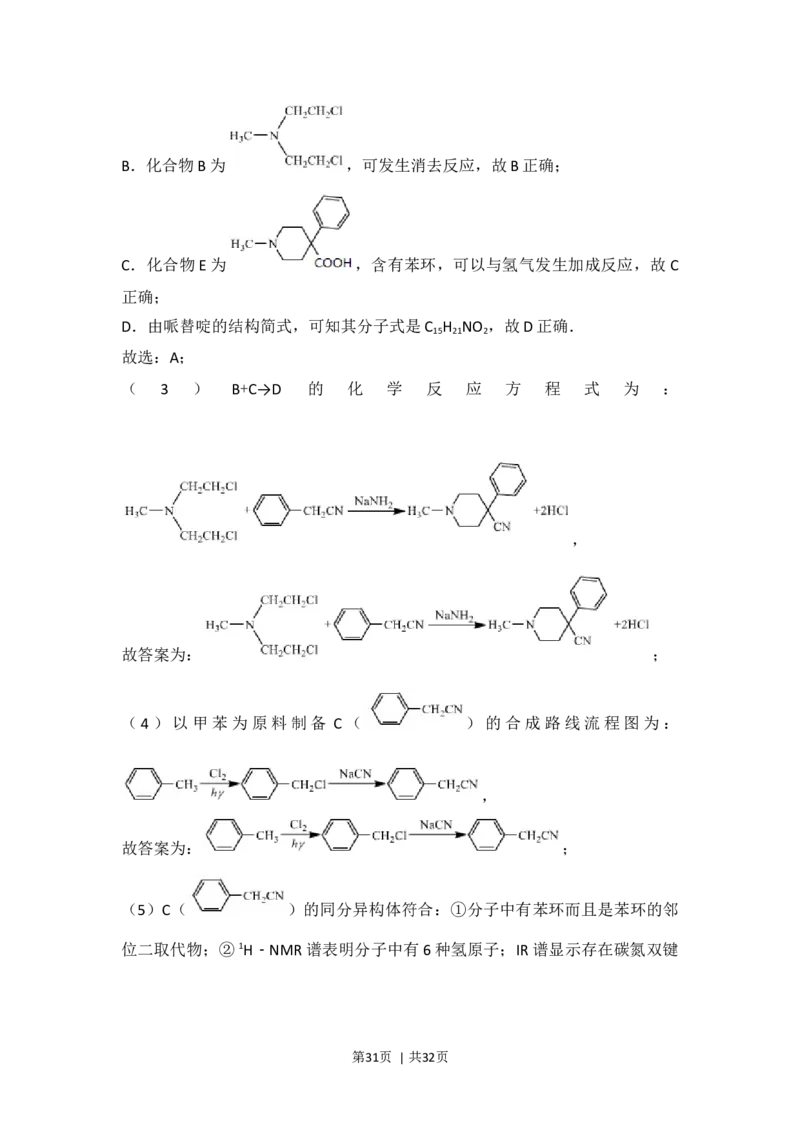 2017年高考化学试卷（浙江）4月（解析卷）_历年高考真题合集_化学历年高考真题_新&middot;Word版2008-2025&middot;高考化学真题_化学（按年份分类）2008-2025_2017&middot;高考化学真题