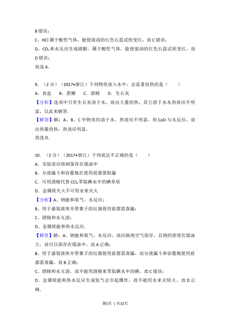 2017年高考化学试卷（浙江）4月（解析卷）_历年高考真题合集_化学历年高考真题_新&middot;Word版2008-2025&middot;高考化学真题_化学（按年份分类）2008-2025_2017&middot;高考化学真题