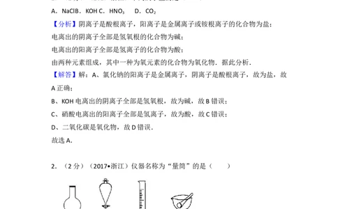 2017年高考化学试卷（浙江）4月（解析卷）_历年高考真题合集_化学历年高考真题_新&middot;Word版2008-2025&middot;高考化学真题_化学（按年份分类）2008-2025_2017&middot;高考化学真题