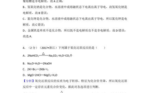 2017年高考化学试卷（浙江）4月（解析卷）_历年高考真题合集_化学历年高考真题_新&middot;Word版2008-2025&middot;高考化学真题_化学（按年份分类）2008-2025_2017&middot;高考化学真题