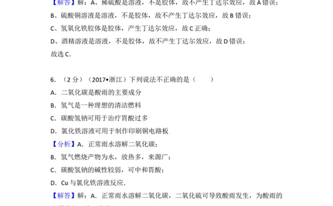 2017年高考化学试卷（浙江）4月（解析卷）_历年高考真题合集_化学历年高考真题_新&middot;Word版2008-2025&middot;高考化学真题_化学（按年份分类）2008-2025_2017&middot;高考化学真题