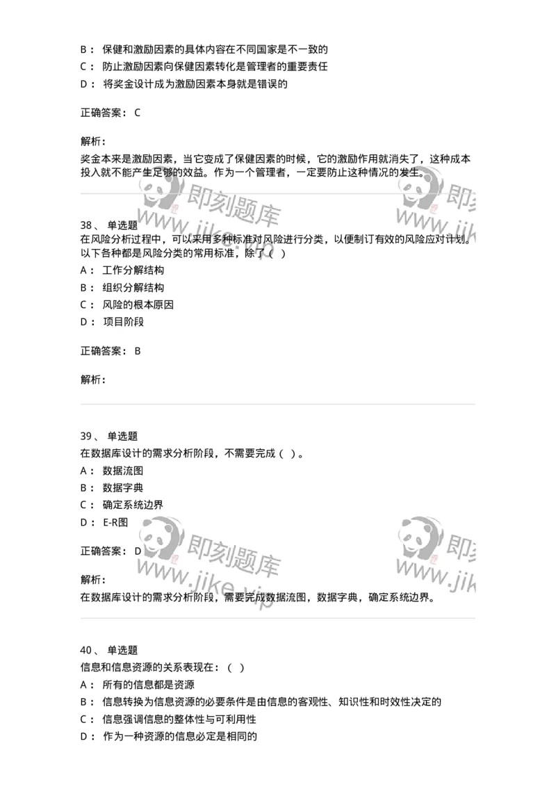 1212-2018年军队文职人员招聘考试《图书专业》真题-137548_军队文职(1)_01.军队文职真题-专业课_（全）版本一（历年真题+章节练习+模拟题）_图书专业(军队文职)_历年真题_题目+解析