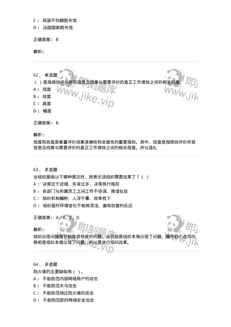 1212-2018年军队文职人员招聘考试《图书专业》真题-137548_军队文职(1)_01.军队文职真题-专业课_（全）版本一（历年真题+章节练习+模拟题）_图书专业(军队文职)_历年真题_题目+解析
