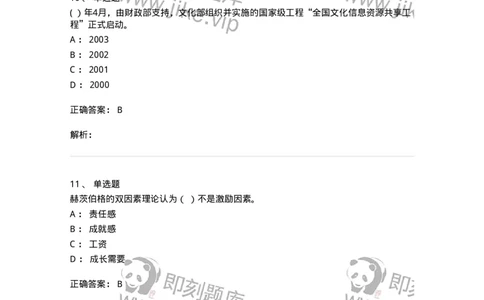 1212-2018年军队文职人员招聘考试《图书专业》真题-137548_军队文职(1)_01.军队文职真题-专业课_（全）版本一（历年真题+章节练习+模拟题）_图书专业(军队文职)_历年真题_题目+解析