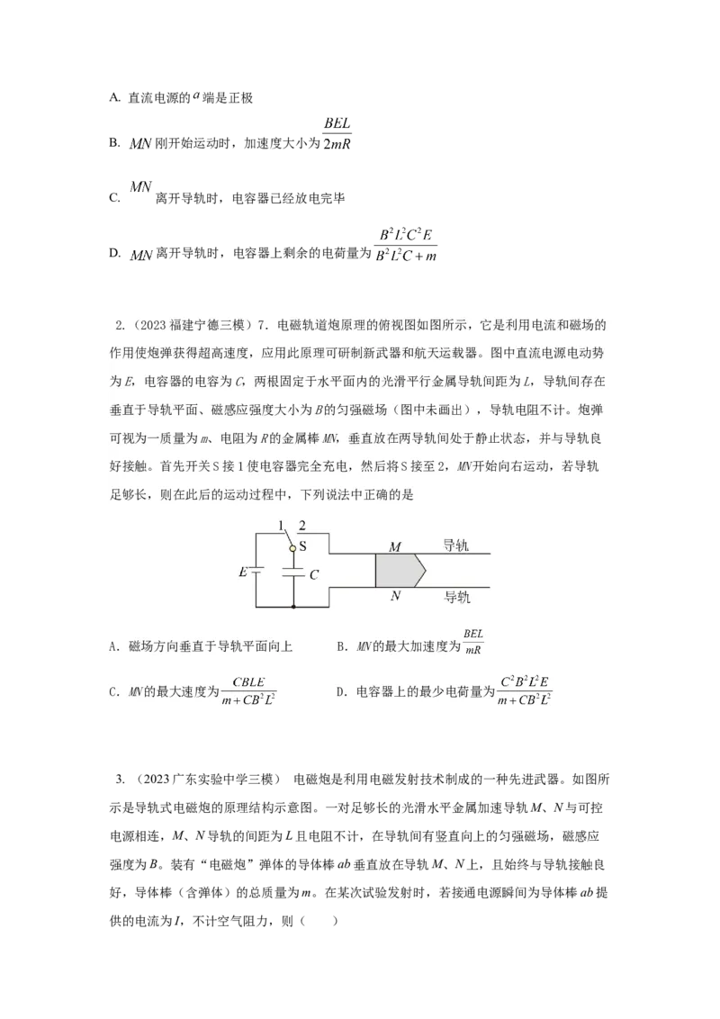 模型65磁动力模型（原卷版）_2025高中物理模型方法技巧高三复习专题练习讲义_高考物理模型最新模拟题专项训练