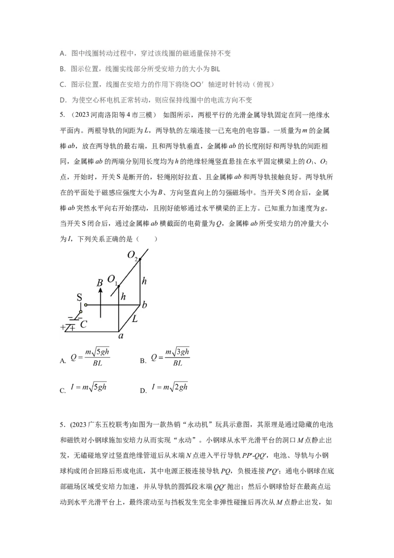 模型65磁动力模型（原卷版）_2025高中物理模型方法技巧高三复习专题练习讲义_高考物理模型最新模拟题专项训练