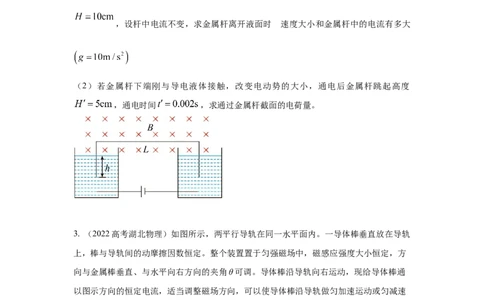模型65磁动力模型（原卷版）_2025高中物理模型方法技巧高三复习专题练习讲义_高考物理模型最新模拟题专项训练