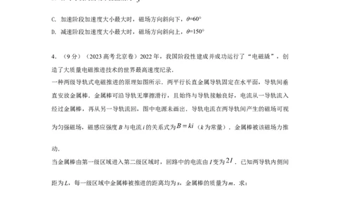 模型65磁动力模型（原卷版）_2025高中物理模型方法技巧高三复习专题练习讲义_高考物理模型最新模拟题专项训练