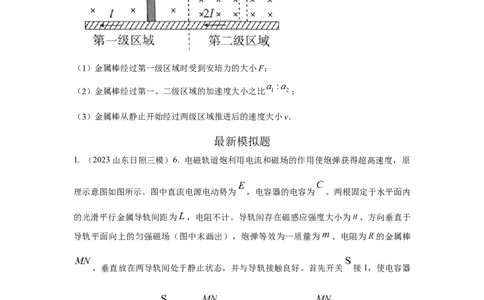 模型65磁动力模型（原卷版）_2025高中物理模型方法技巧高三复习专题练习讲义_高考物理模型最新模拟题专项训练