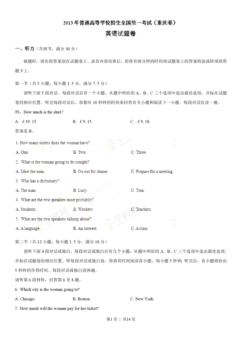 2013年高考英语试卷（重庆）（空白卷）_英语历年高考真题_新&middot;PDF版2008-2025&middot;高考英语真题_英语（按省份分类）2008-2025_2012-2025&middot;（重庆）英语高考真题