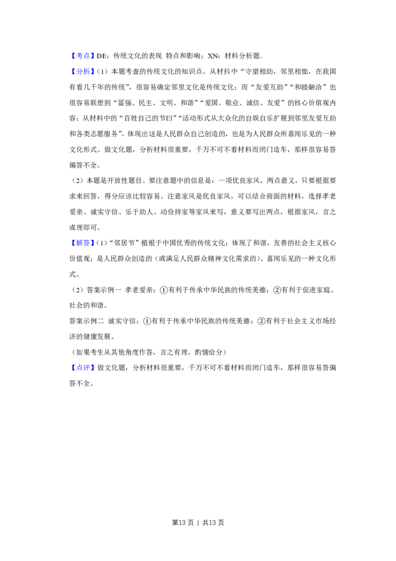 2016年高考政治试卷（天津）（解析卷）_政治历年高考真题_新&middot;PDF版2008-2025&middot;高考政治真题_政治（按年份分类）2008-2025_2016&middot;政治高考真题