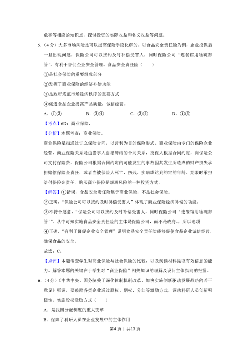 2016年高考政治试卷（天津）（解析卷）_政治历年高考真题_新&middot;PDF版2008-2025&middot;高考政治真题_政治（按年份分类）2008-2025_2016&middot;政治高考真题