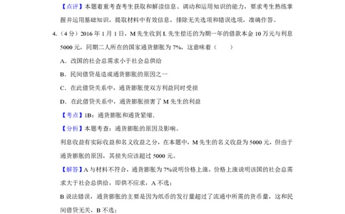 2016年高考政治试卷（天津）（解析卷）_政治历年高考真题_新&middot;PDF版2008-2025&middot;高考政治真题_政治（按年份分类）2008-2025_2016&middot;政治高考真题