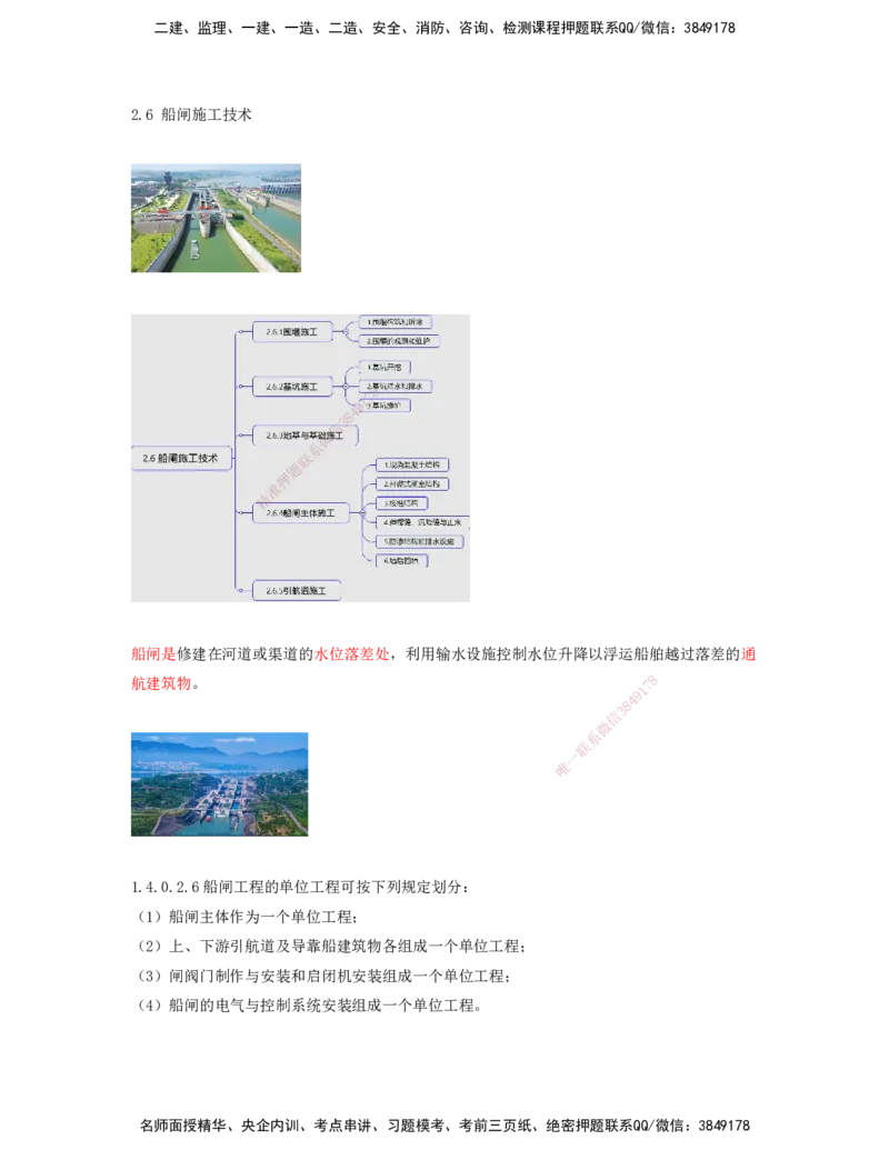 23.64-第1篇-第2章-2.6.1-围堰施工_2026年一级建造师_2026年一建港航_2025年一建港航SVIP_02-基础精讲✿高端面授✿深度强化_10-港航《天一精讲班》皮丹丹KL_02.第二章